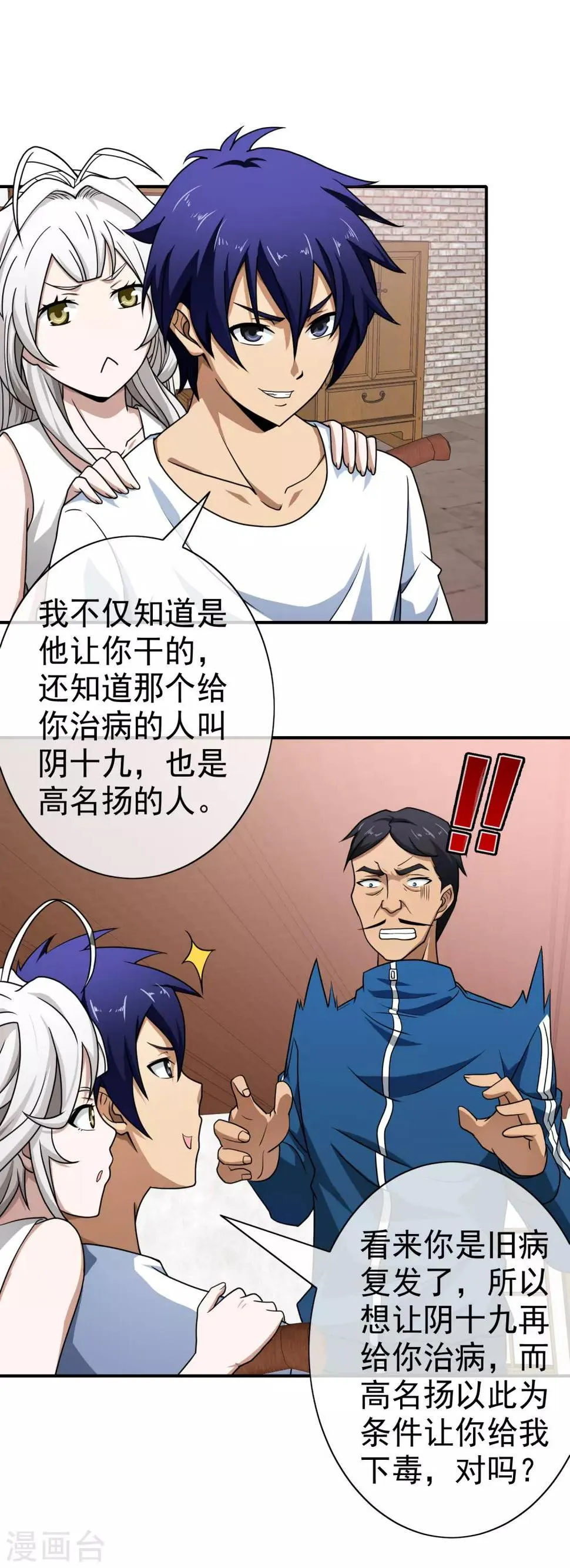第100话 礼尚往来 第2页