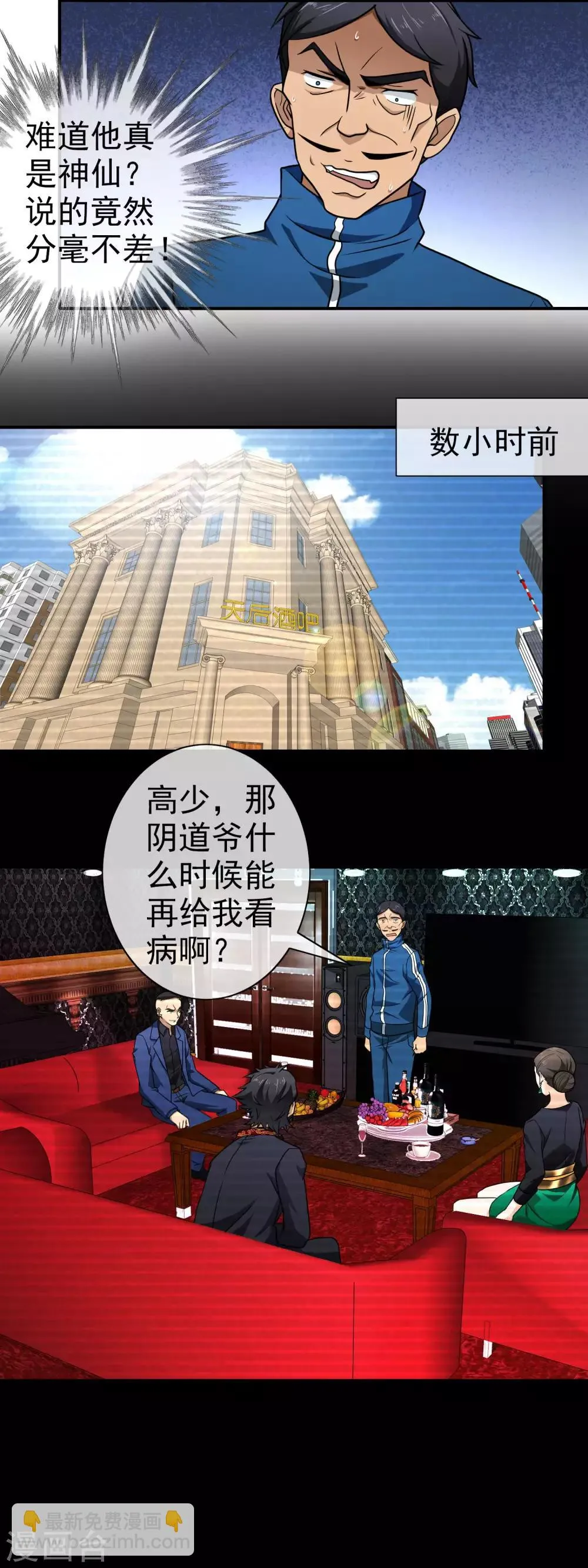 第100话 礼尚往来 第3页