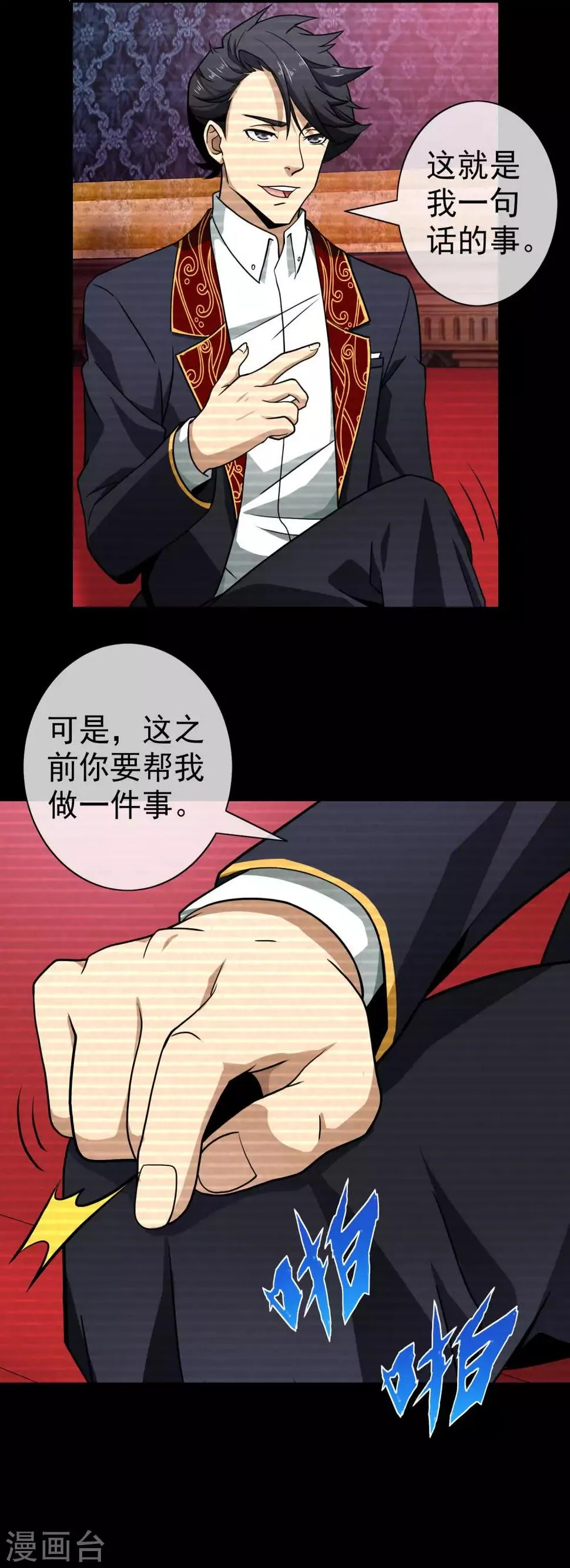 第100话 礼尚往来 第4页