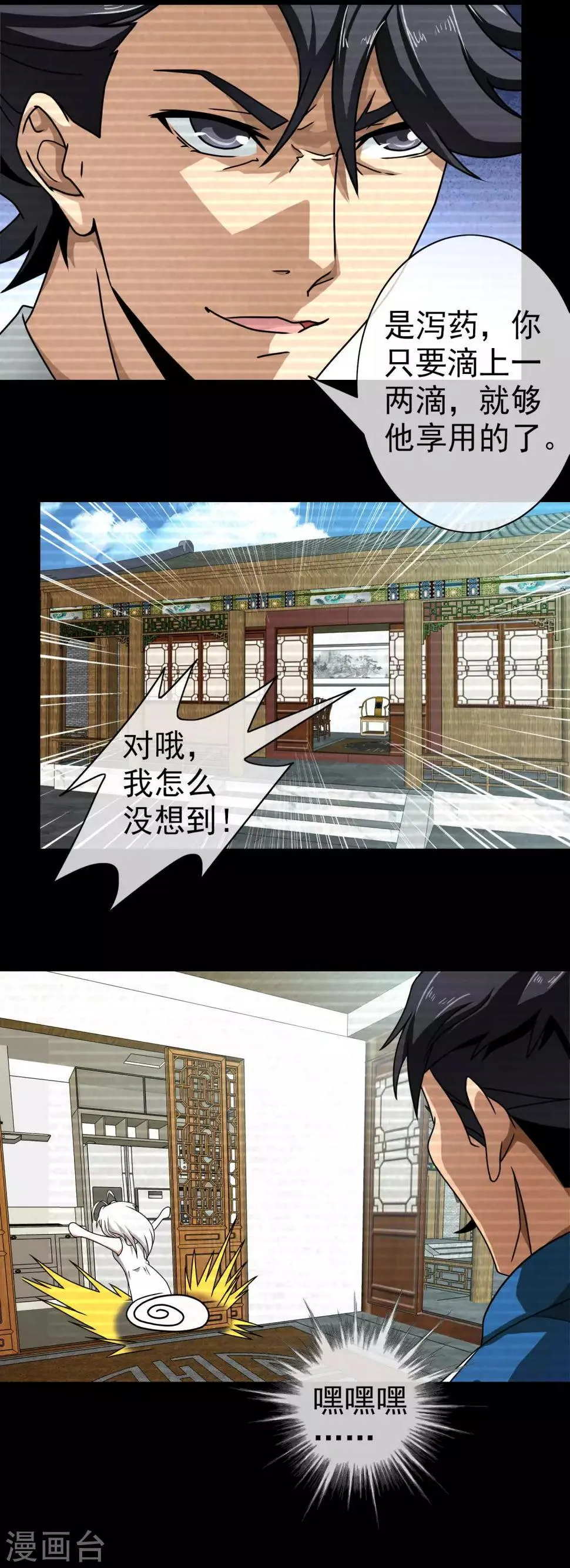 第100话 礼尚往来 第7页