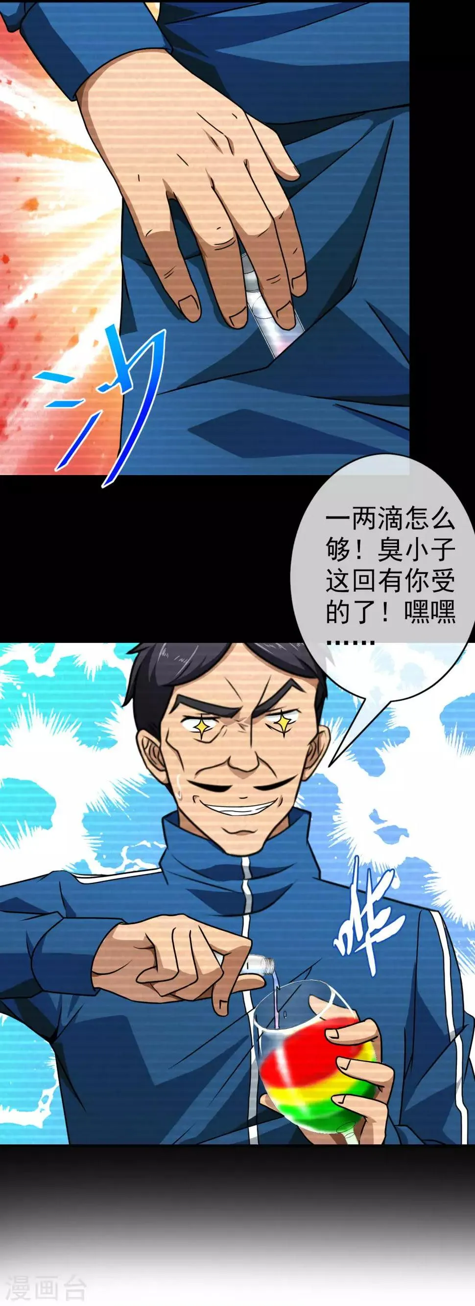第100话 礼尚往来 第8页