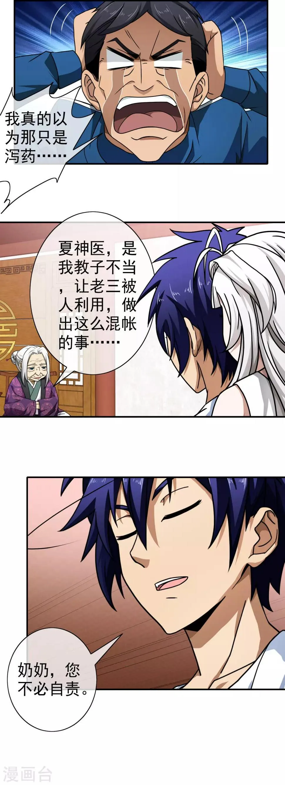 第100话 礼尚往来 第9页
