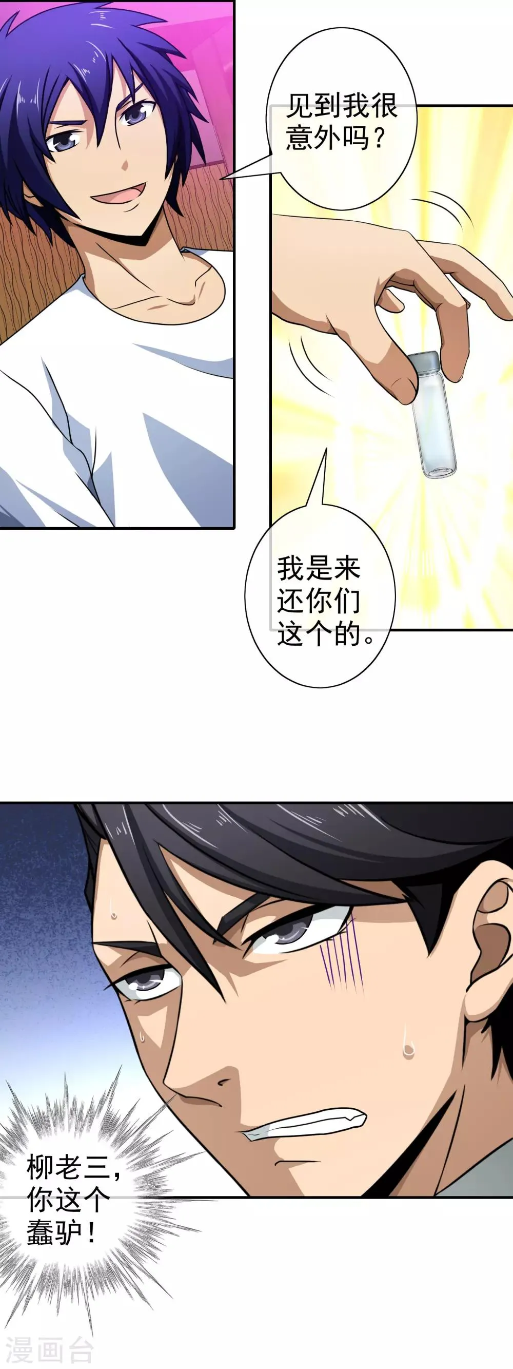 第100话 礼尚往来 第13页