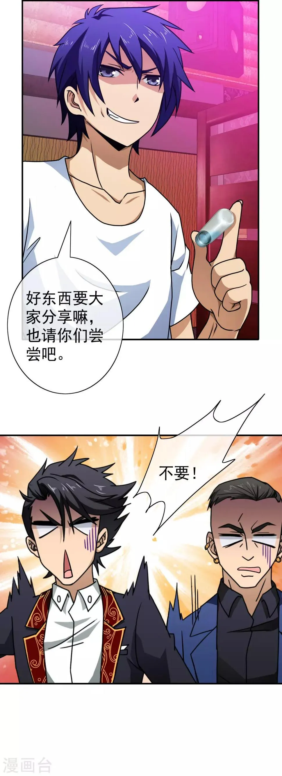 第100话 礼尚往来 第14页