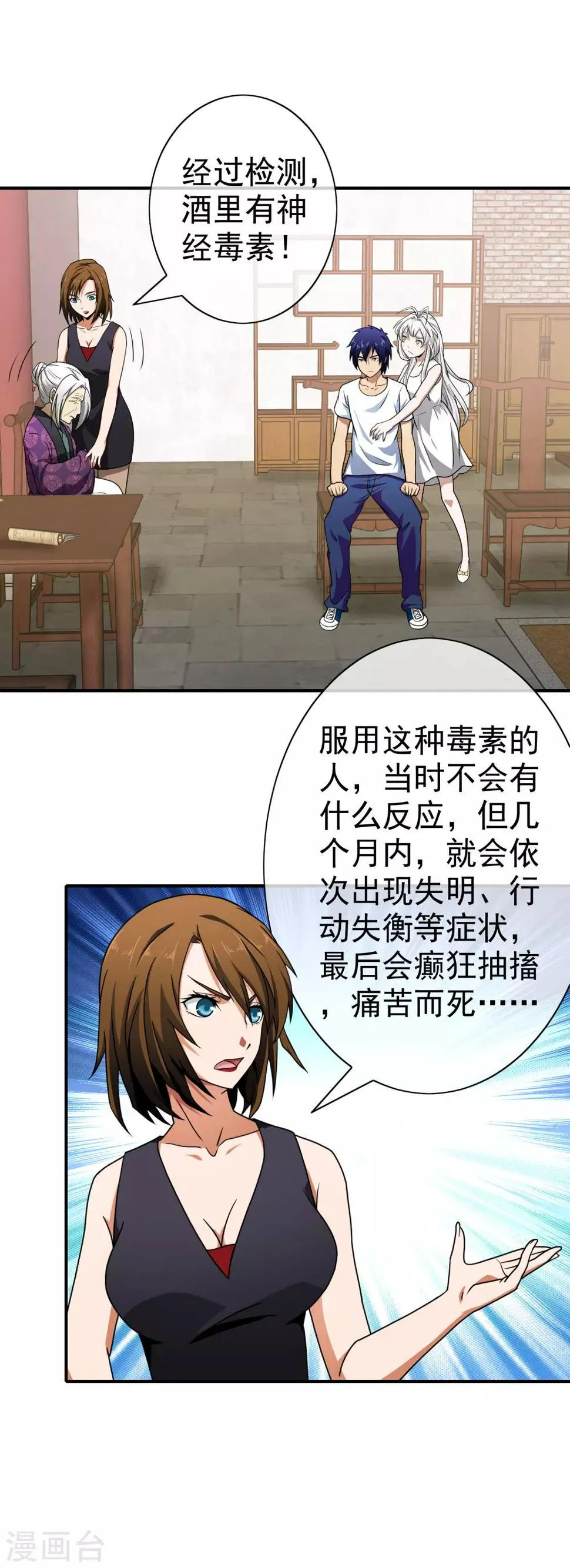 第99话 是谁下的毒 第2页