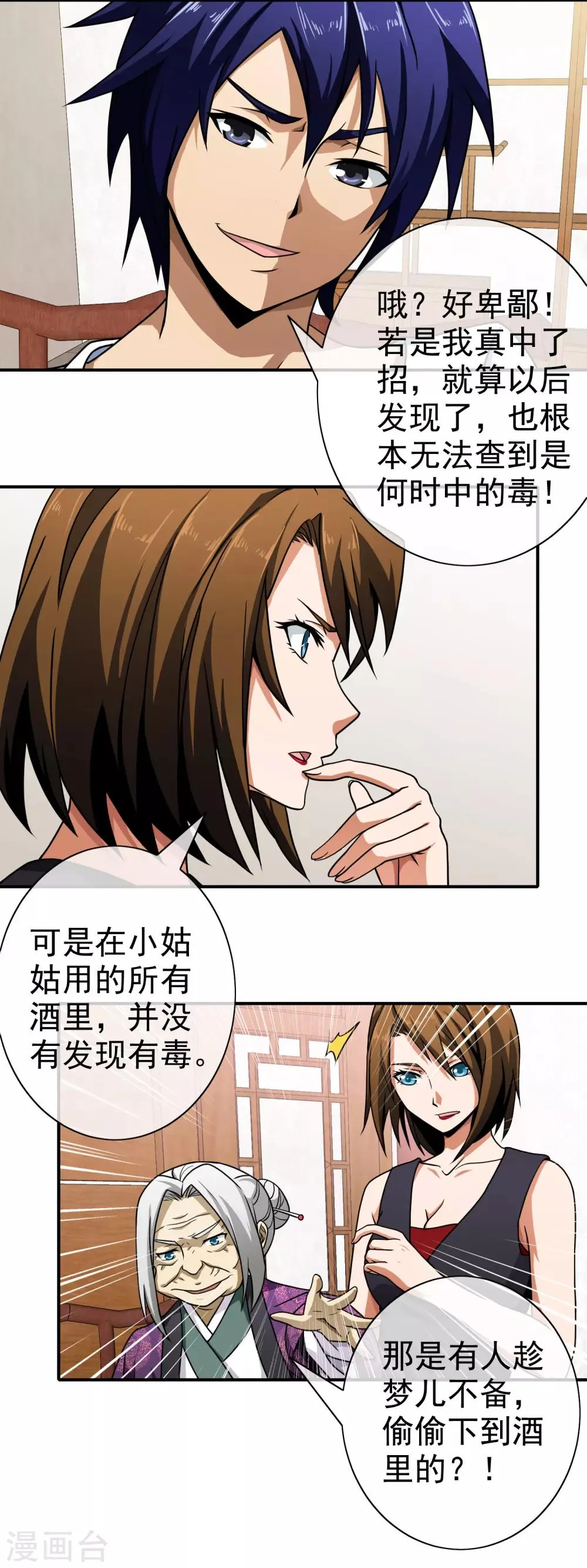 第99话 是谁下的毒 第3页