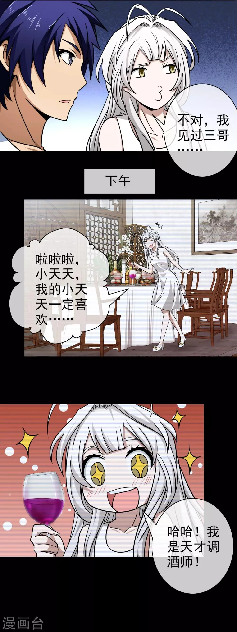 第99话 是谁下的毒 第5页