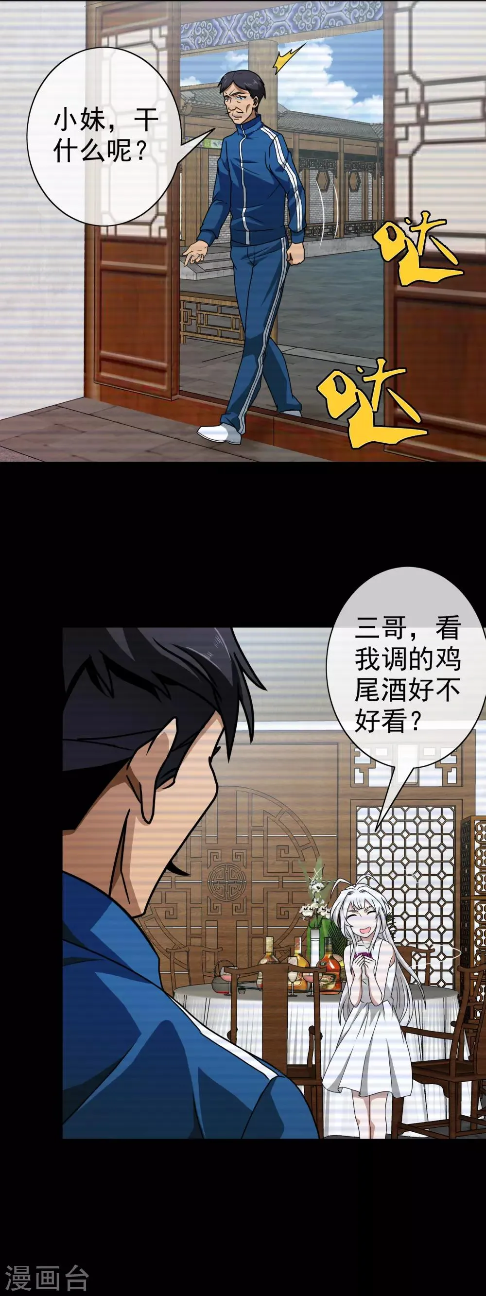 第99话 是谁下的毒 第6页