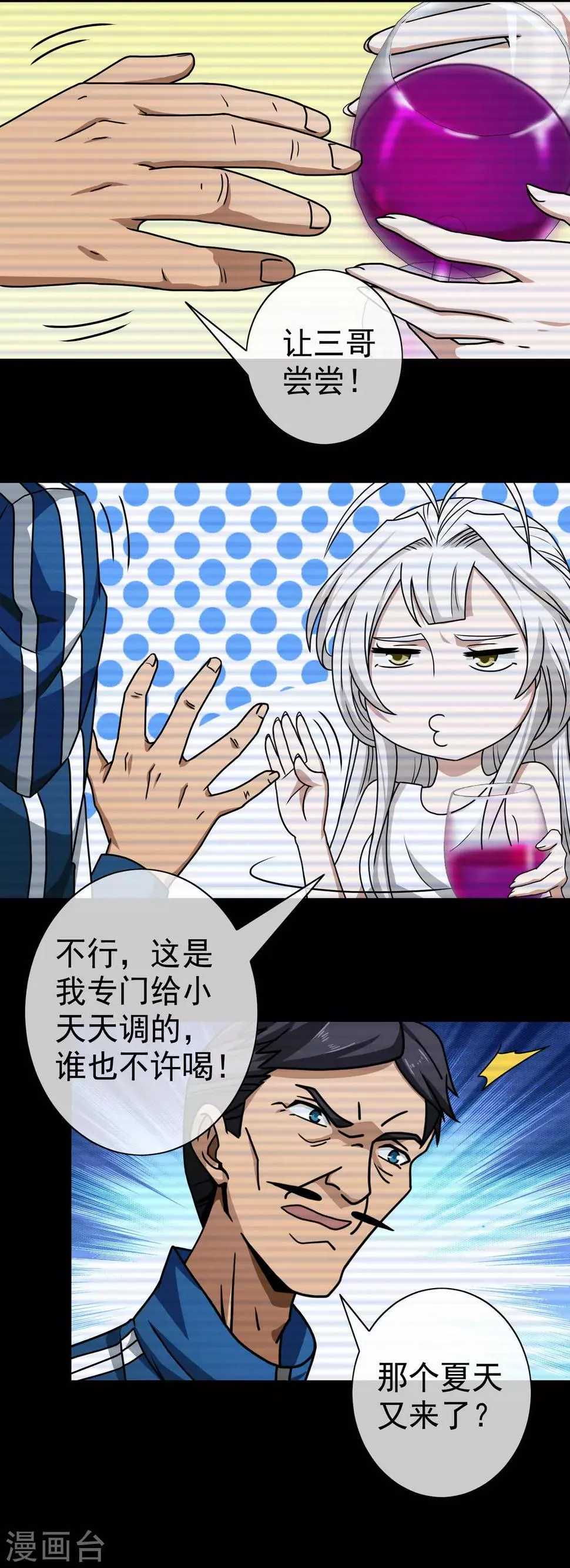 第99话 是谁下的毒 第7页