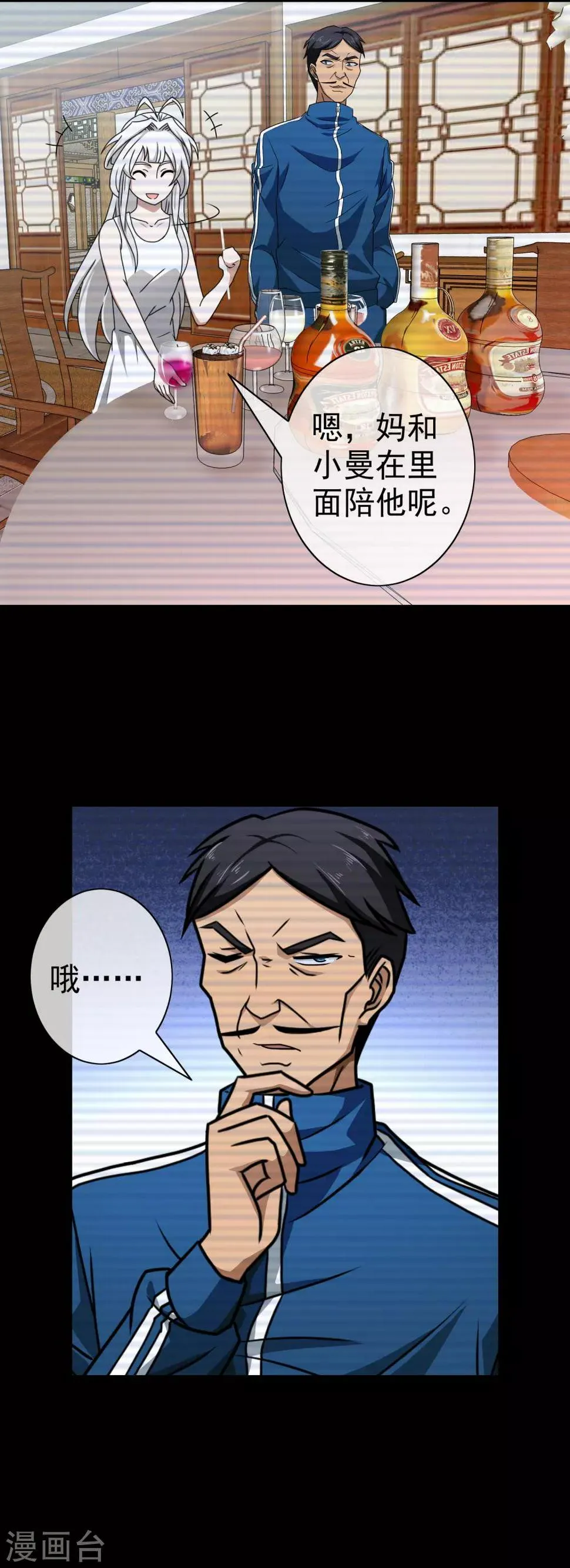 第99话 是谁下的毒 第8页