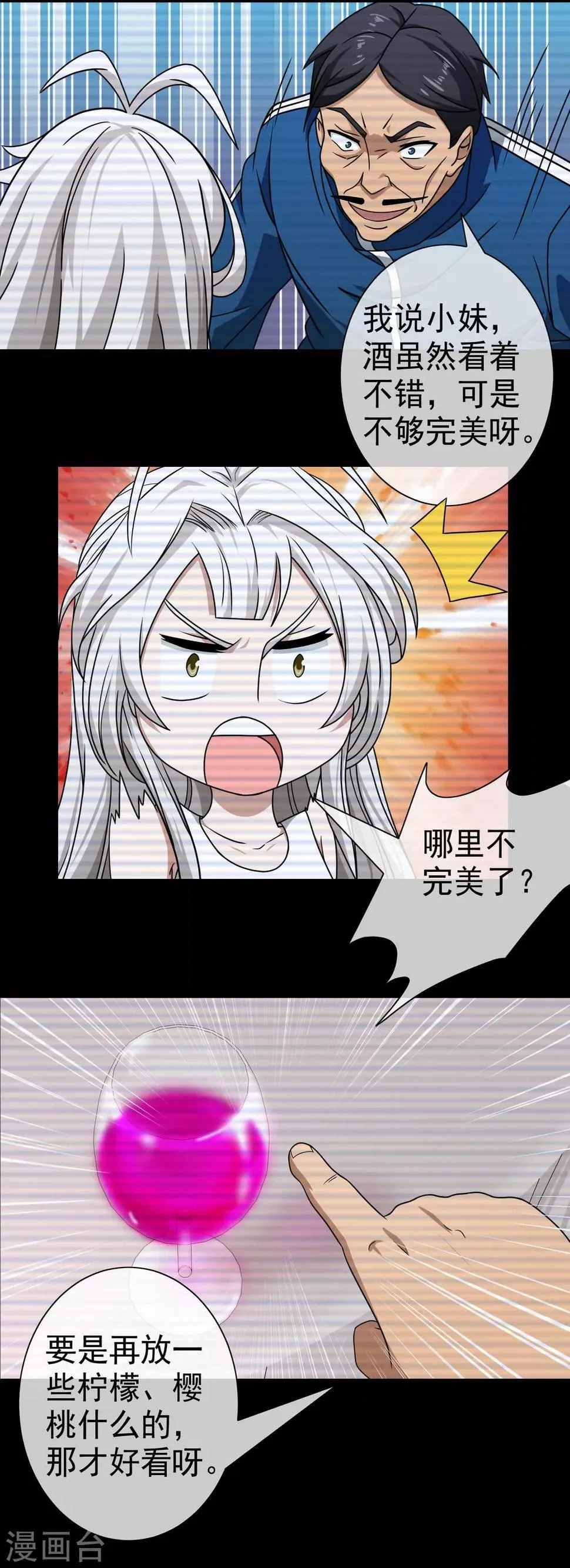 第99话 是谁下的毒 第9页