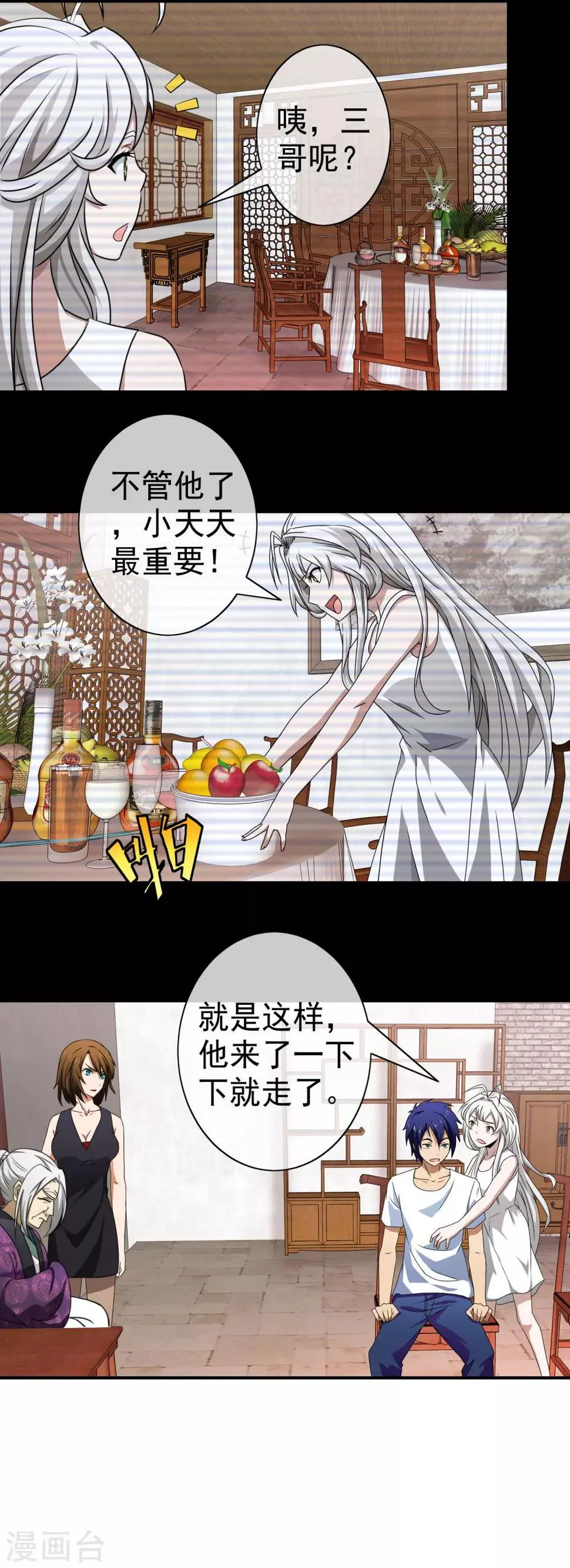 第99话 是谁下的毒 第11页