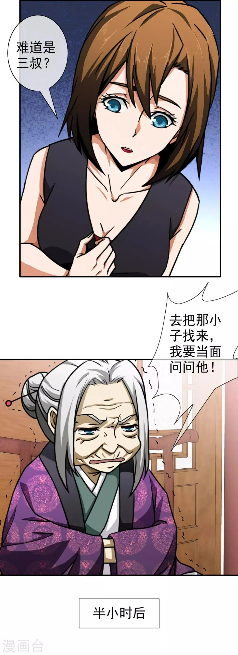 第99话 是谁下的毒 第12页