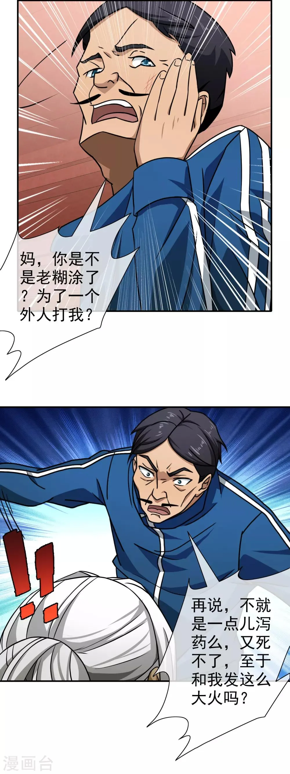 第99话 是谁下的毒 第13页