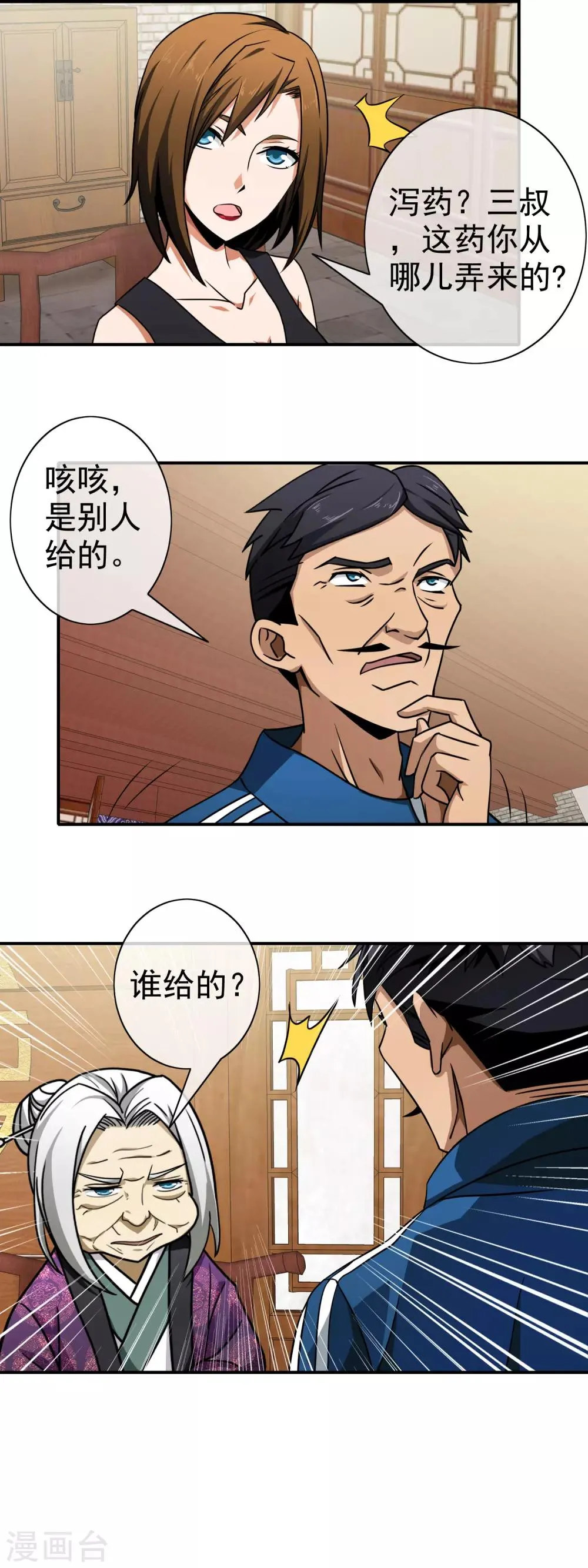 第99话 是谁下的毒 第14页