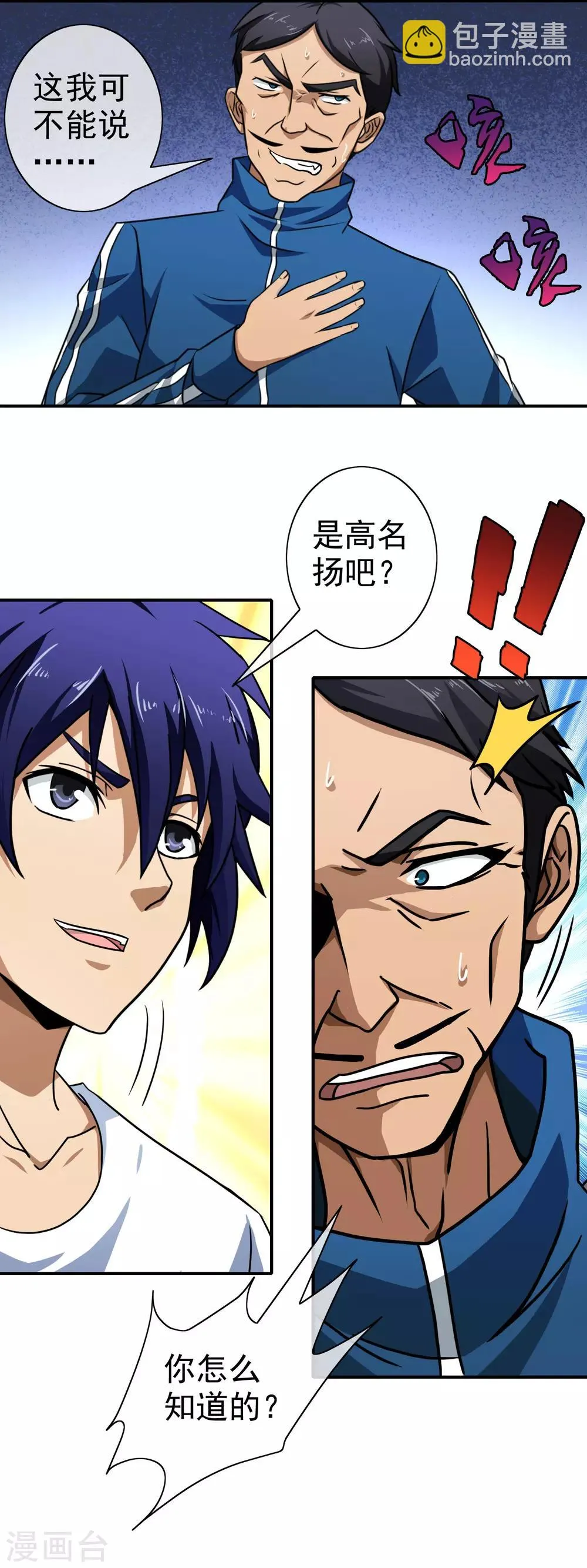 第99话 是谁下的毒 第15页