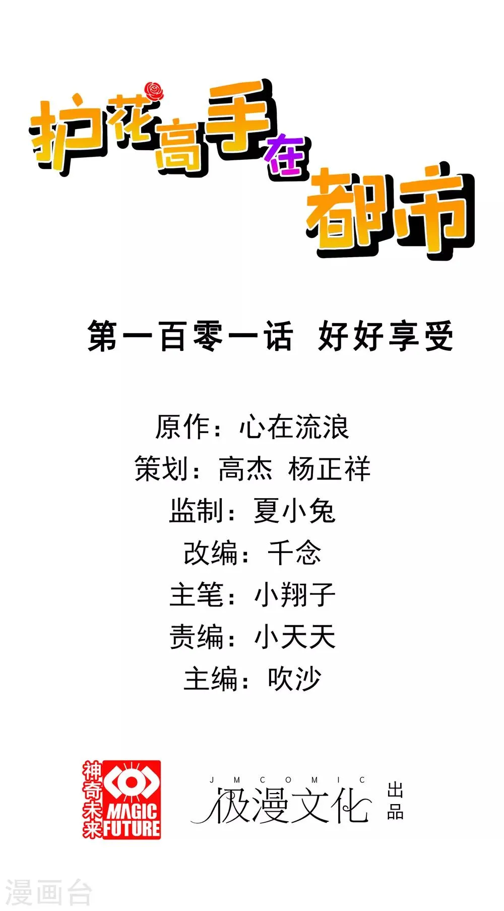 第101话 好好享受 第1页