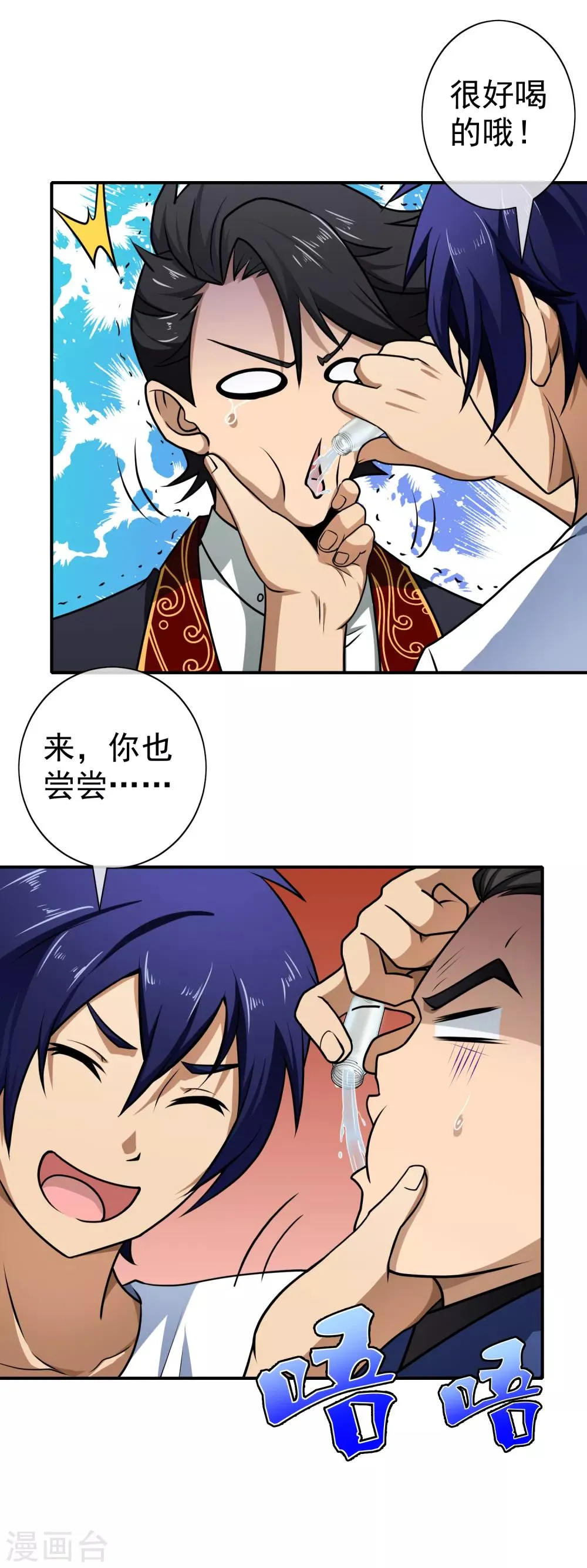 第101话 好好享受 第2页