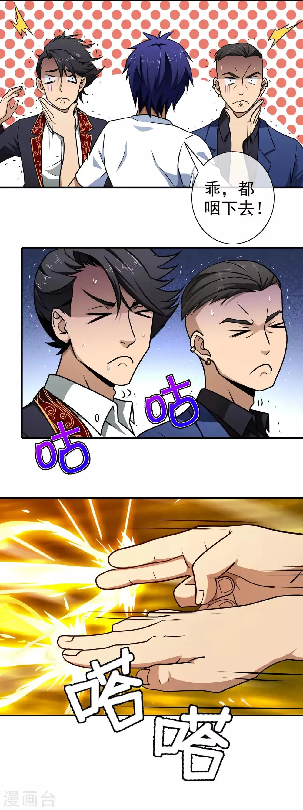 第101话 好好享受 第3页