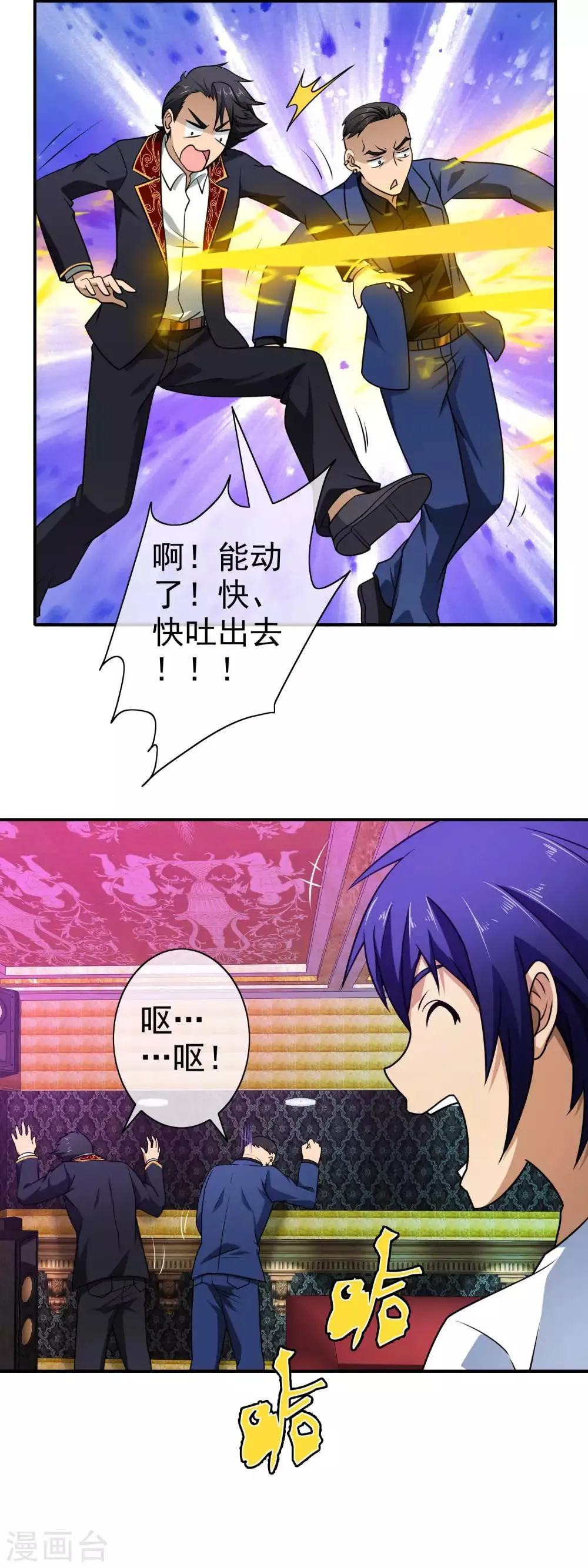 第101话 好好享受 第4页