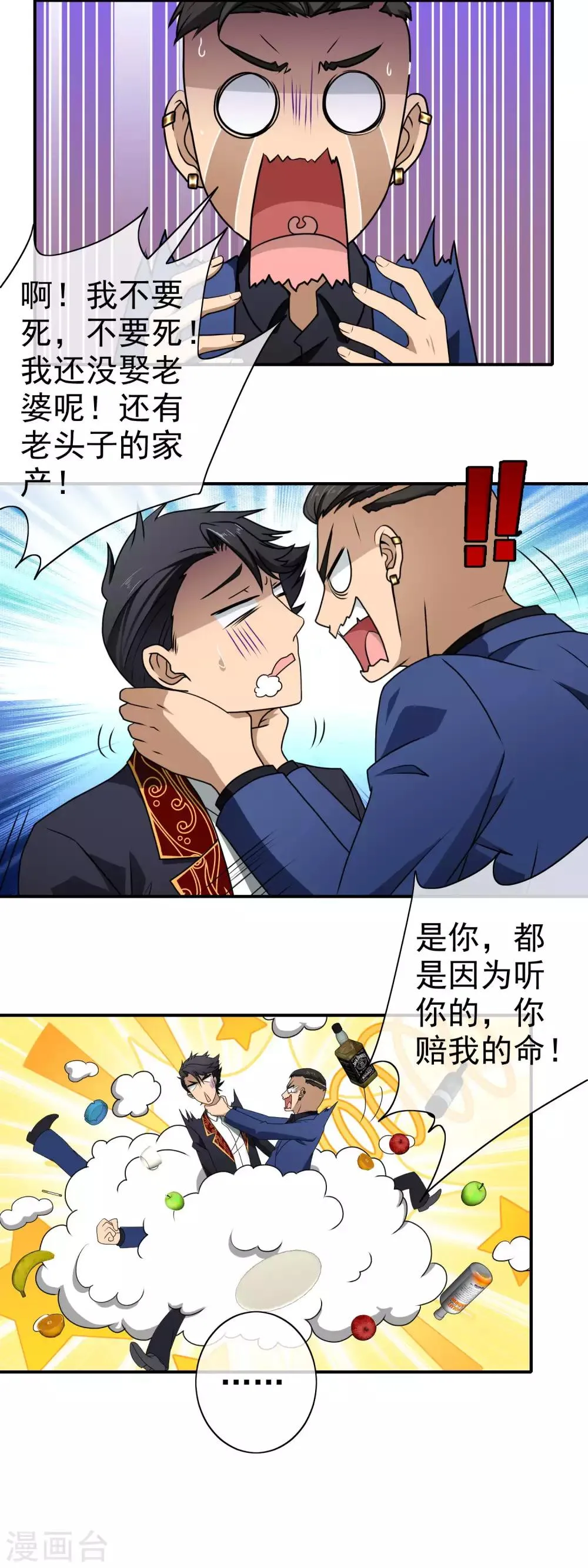第101话 好好享受 第5页