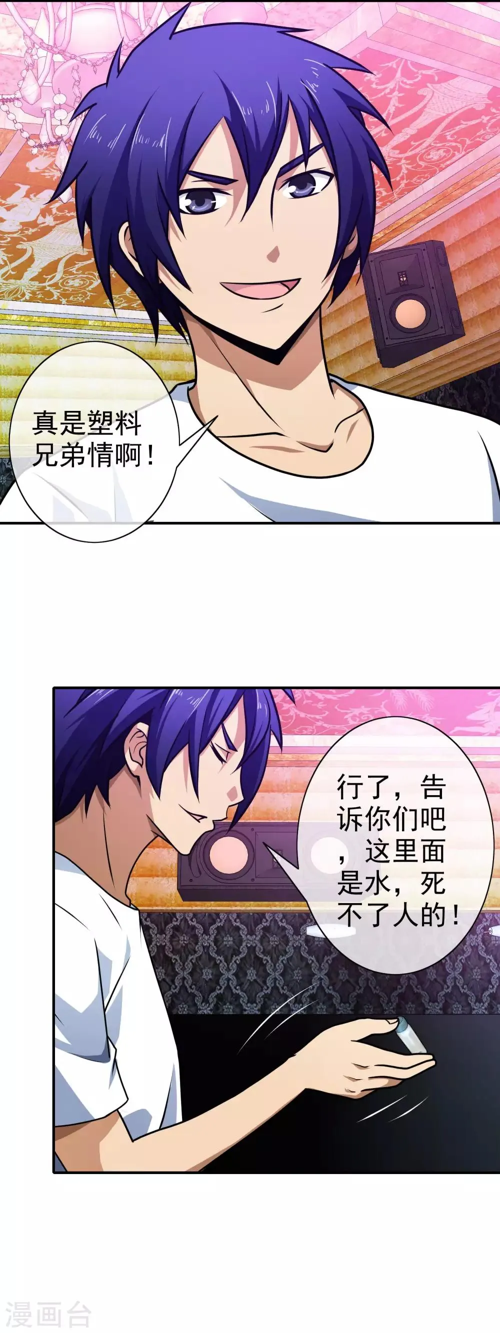 第101话 好好享受 第6页