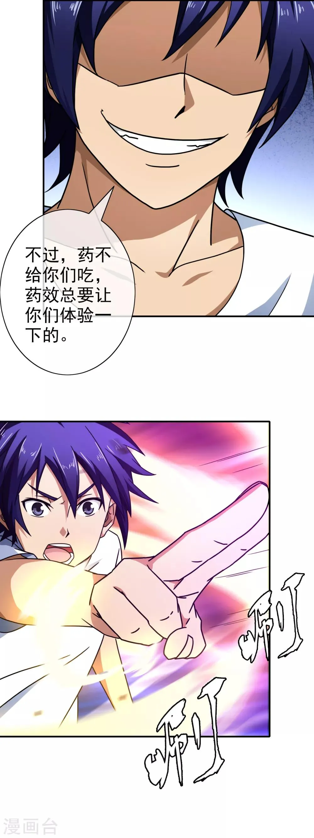 第101话 好好享受 第7页