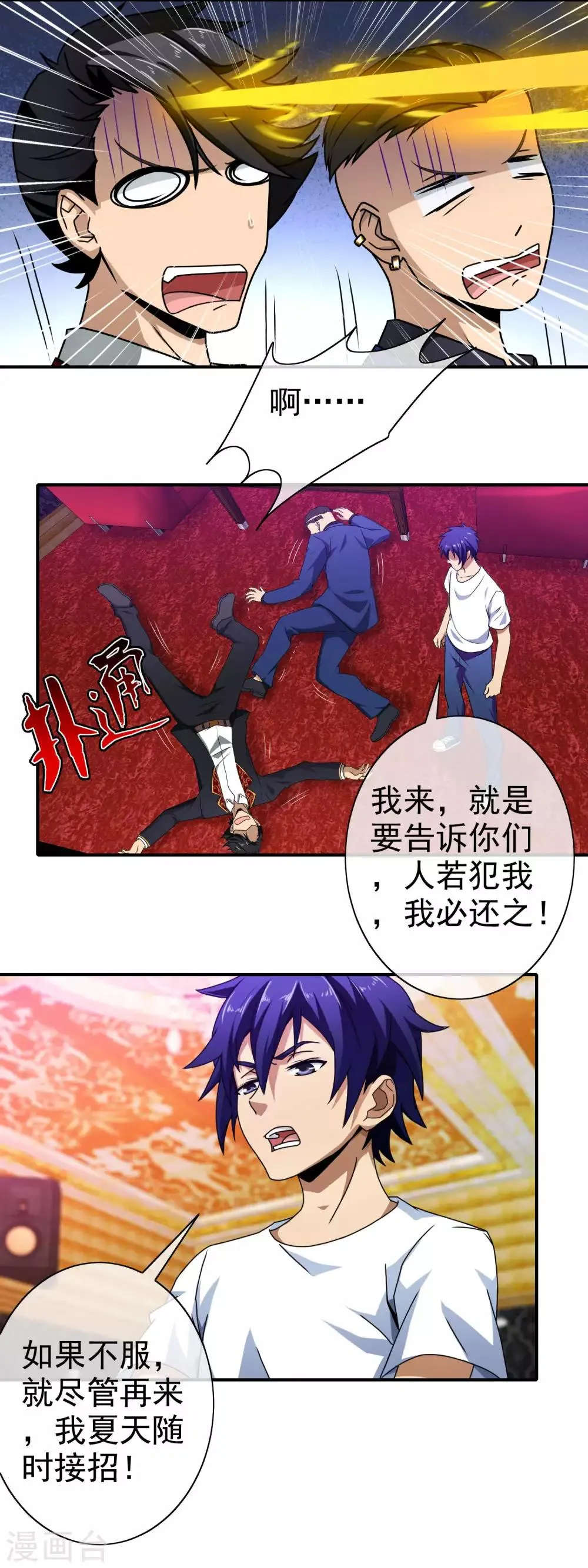 第101话 好好享受 第8页