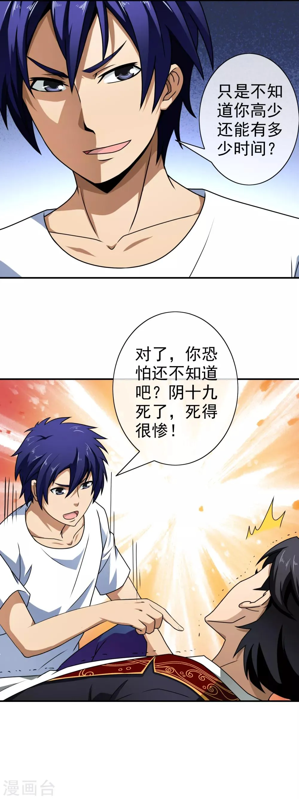 第101话 好好享受 第9页