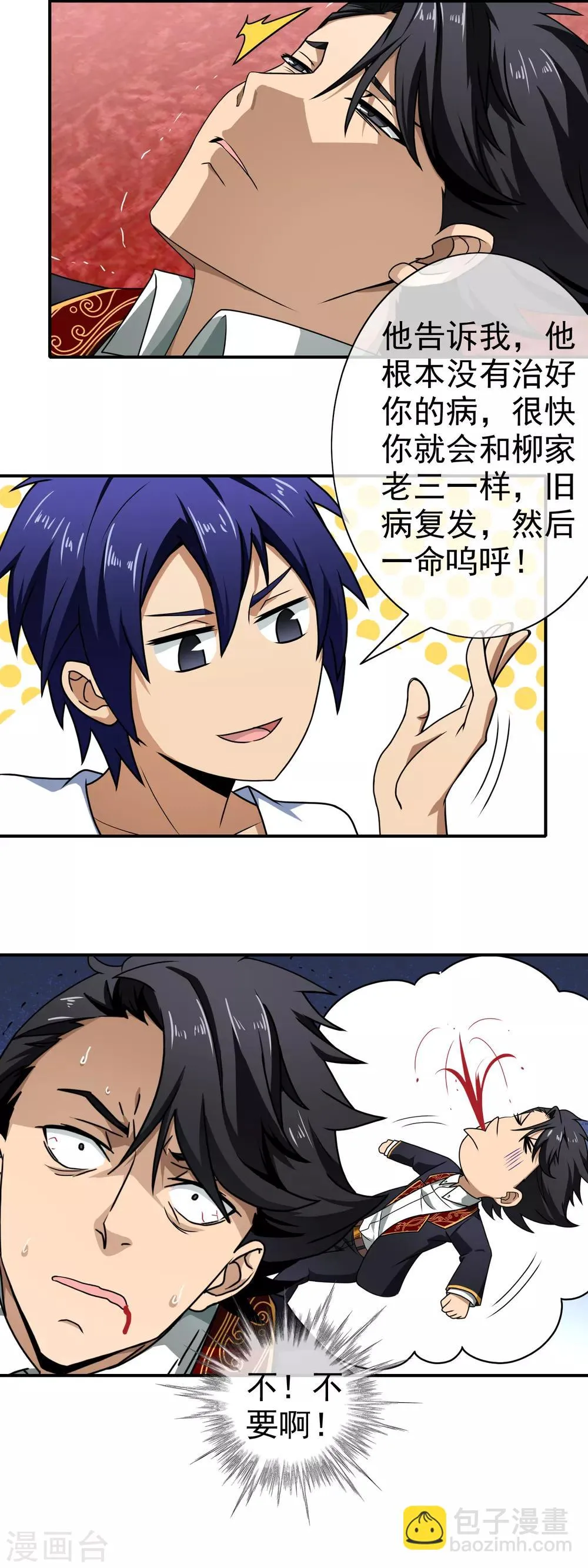 第101话 好好享受 第10页