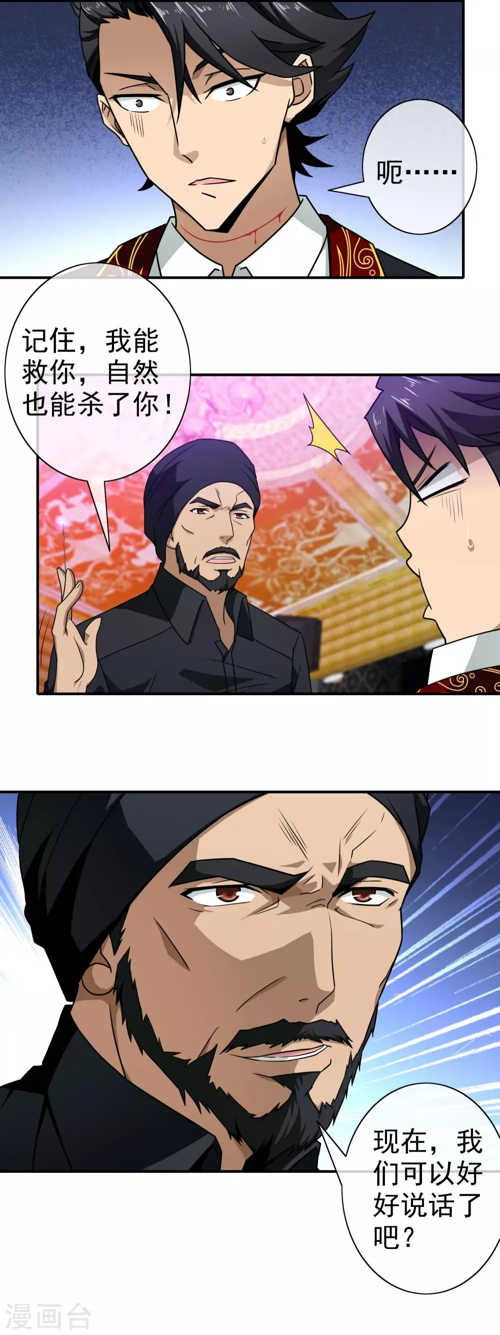 第102话 听命与我 第2页