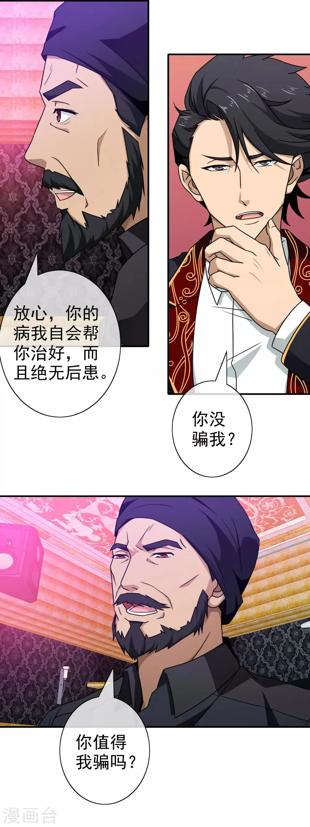 第102话 听命与我 第3页