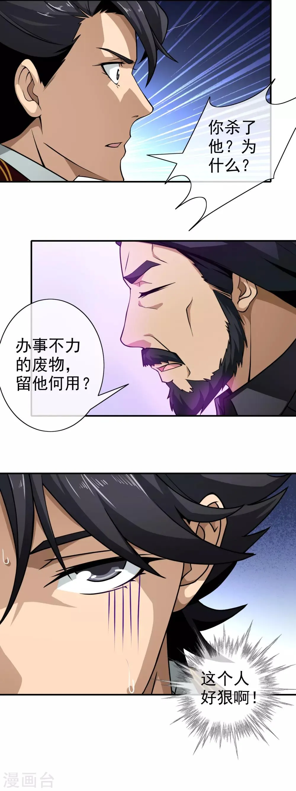 第102话 听命与我 第5页