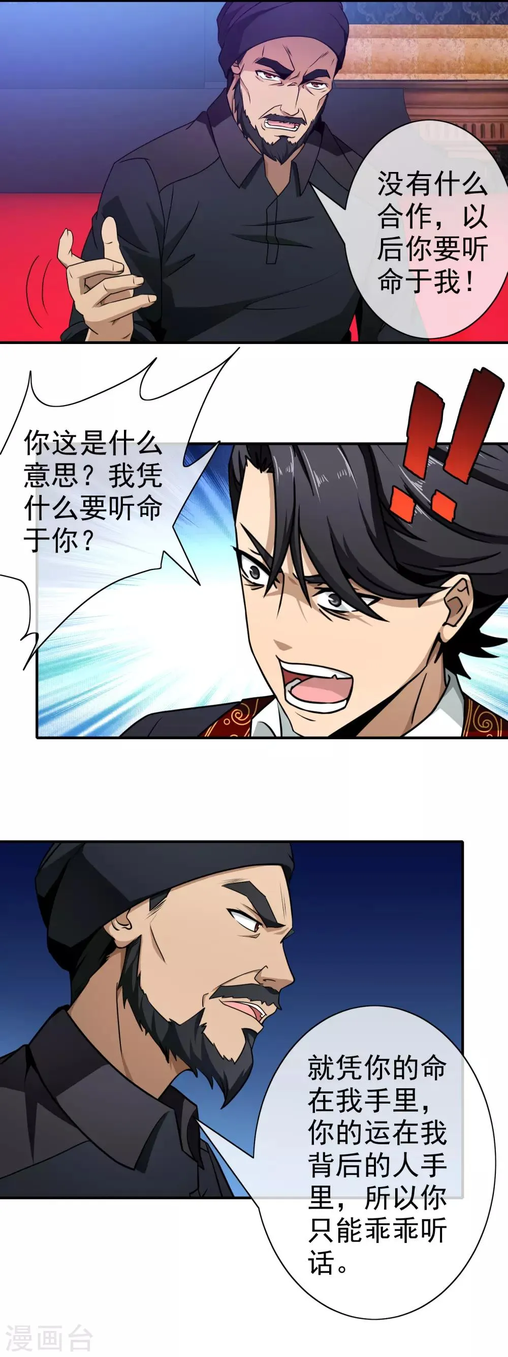 第102话 听命与我 第7页