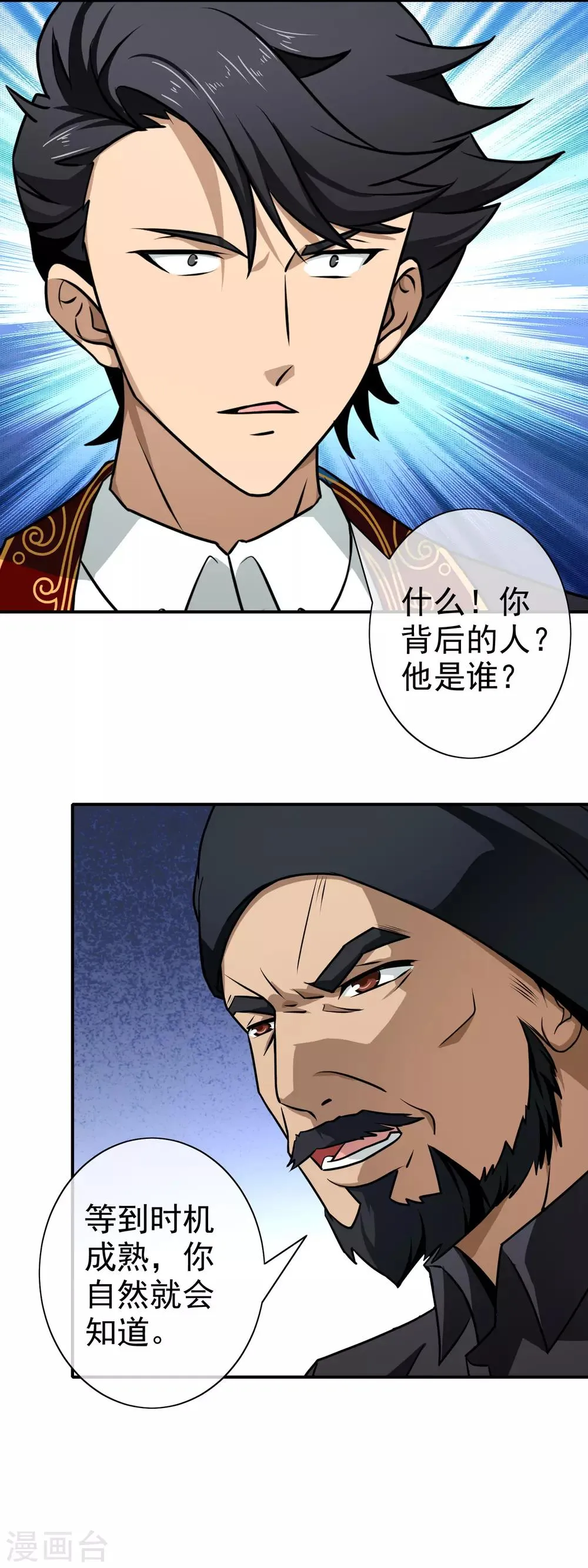 第102话 听命与我 第8页