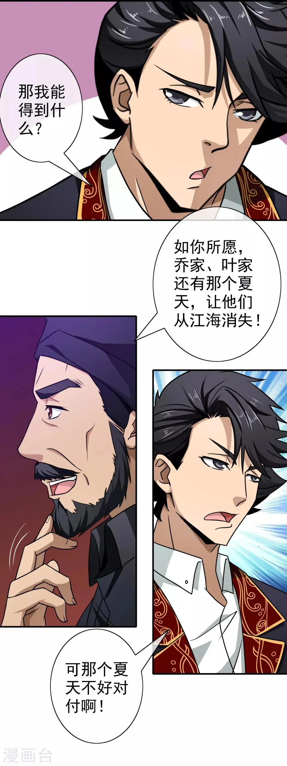 第102话 听命与我 第9页