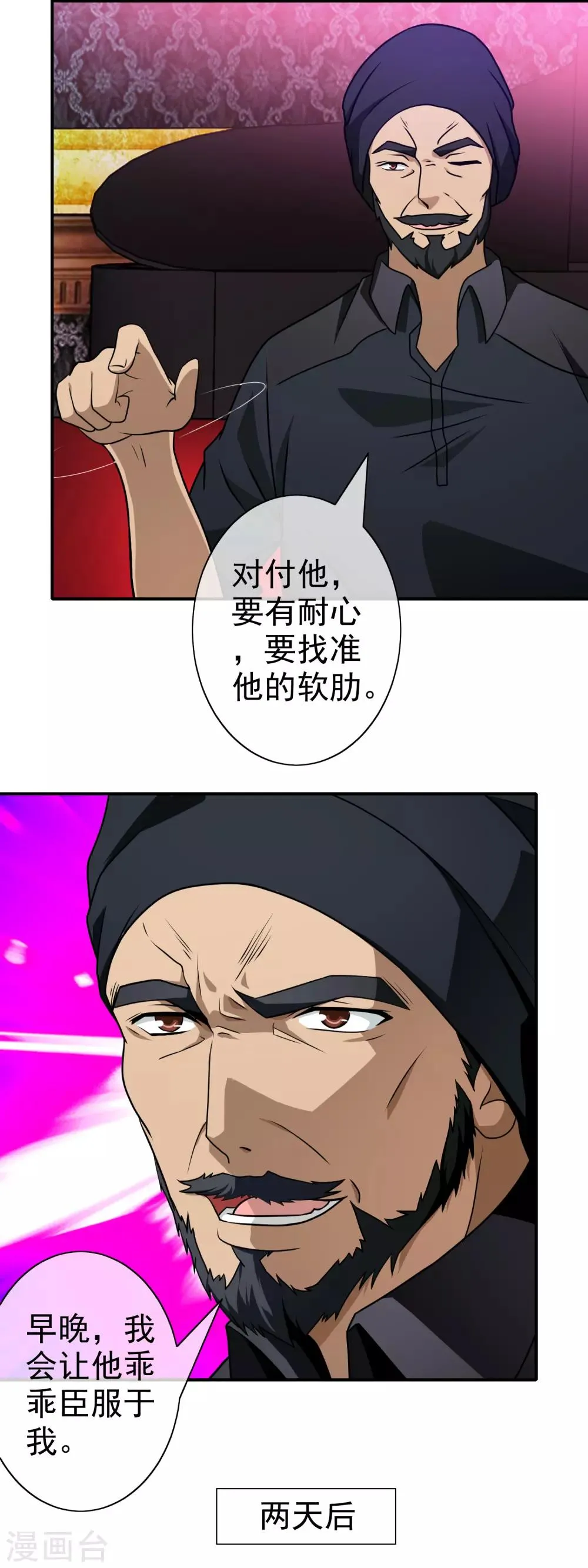 第102话 听命与我 第10页