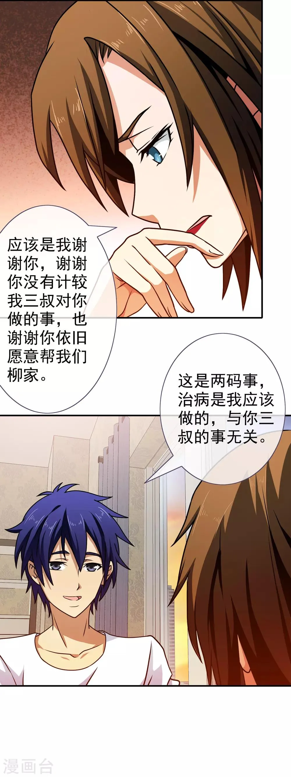 第102话 听命与我 第12页