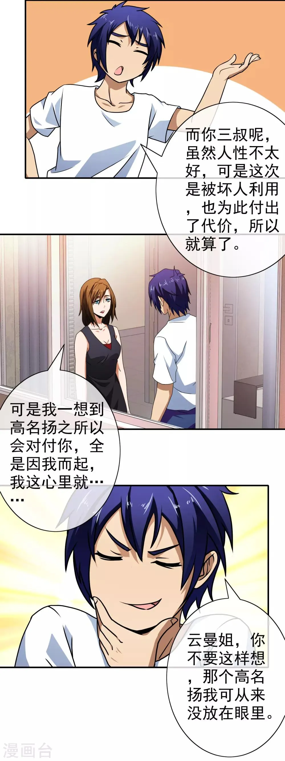 第102话 听命与我 第13页
