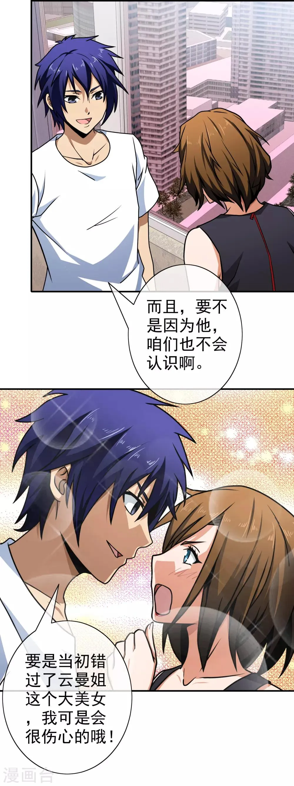 第102话 听命与我 第14页