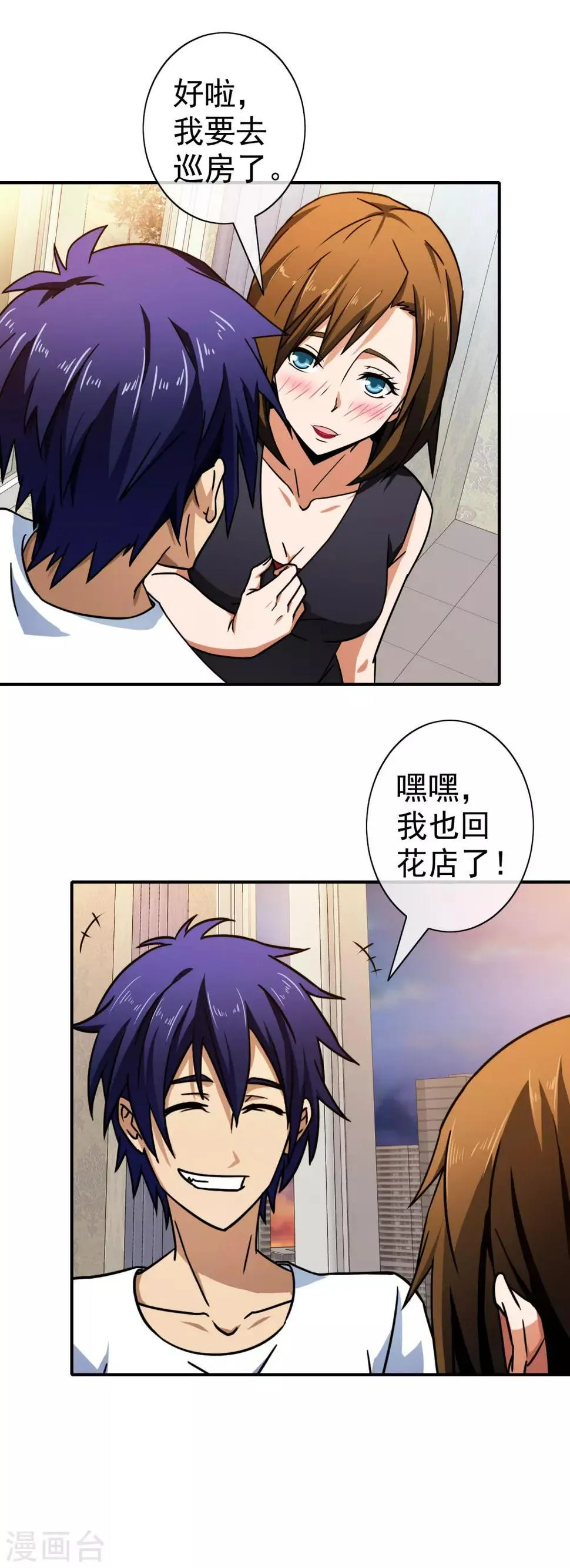 第103话 天降侠女 第2页