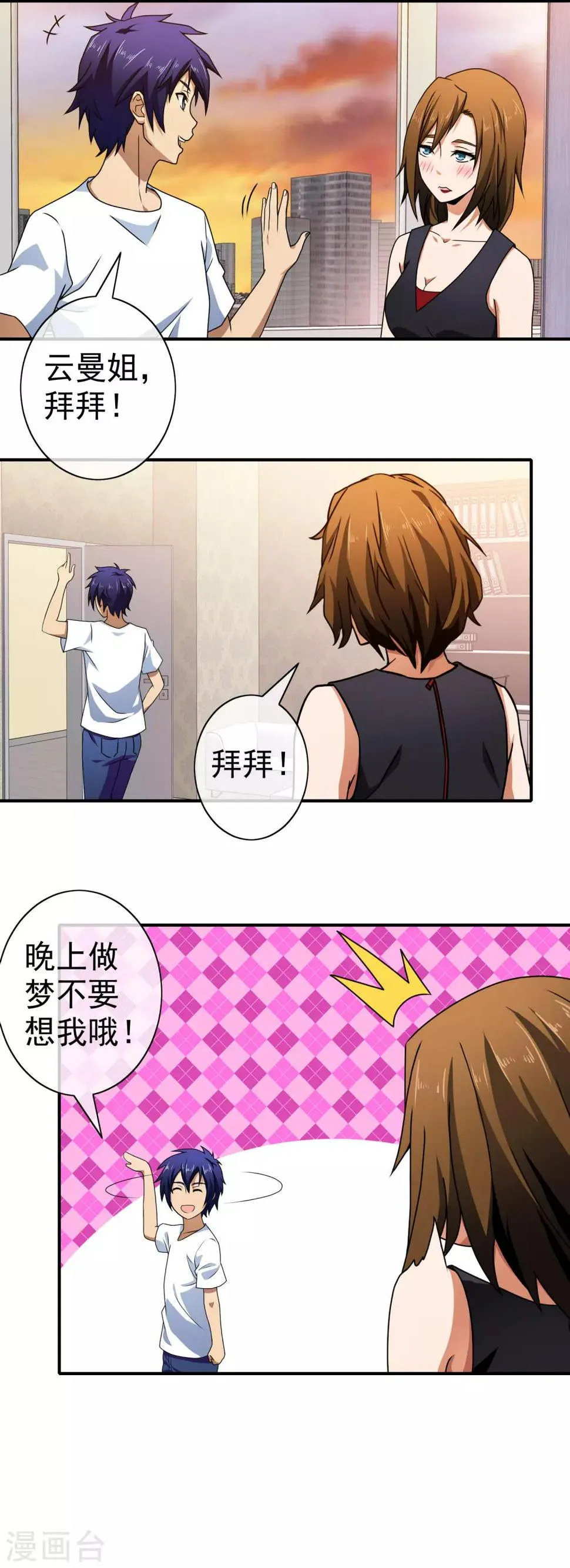 第103话 天降侠女 第3页