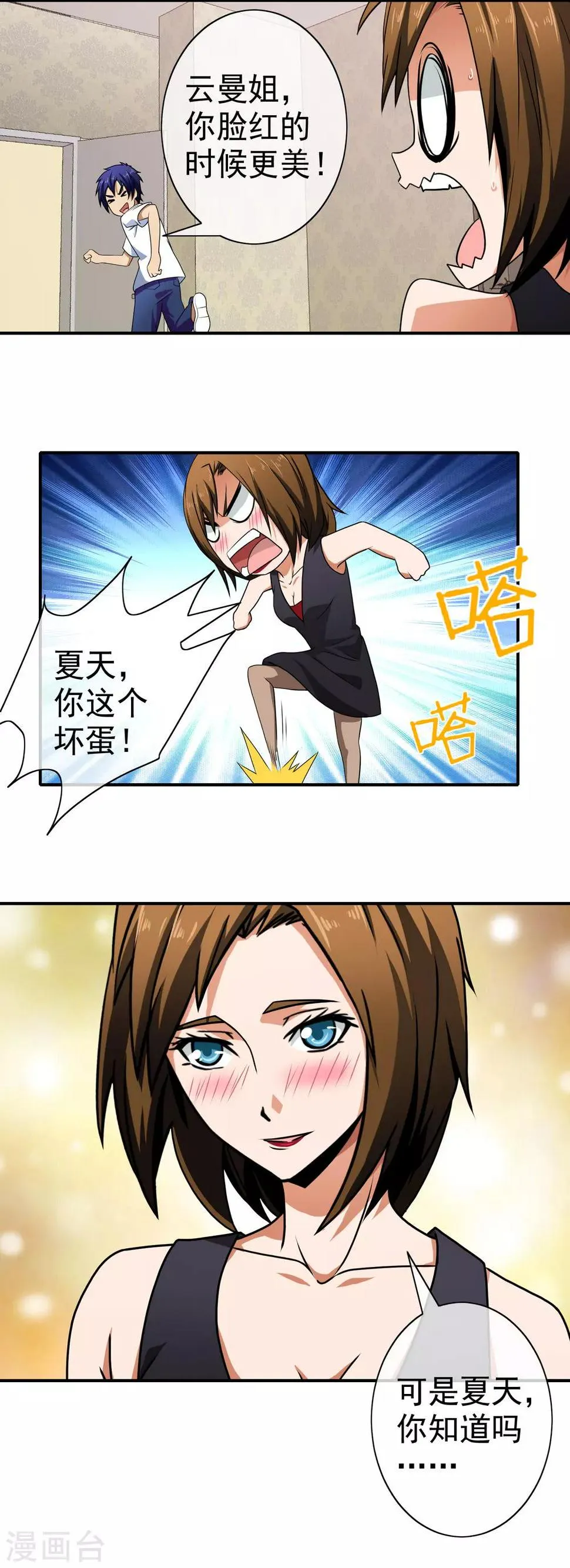 第103话 天降侠女 第5页