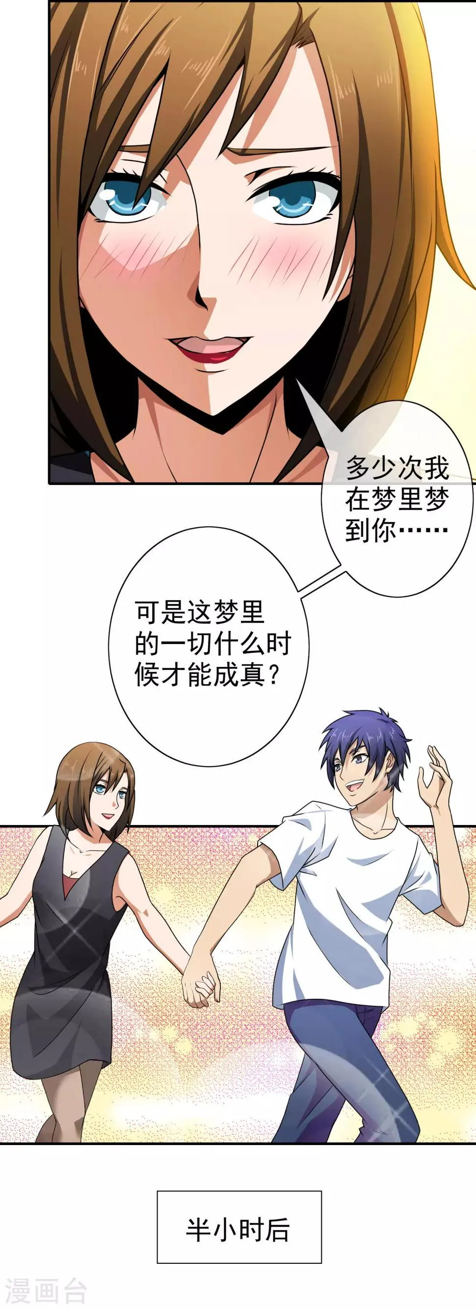 第103话 天降侠女 第6页