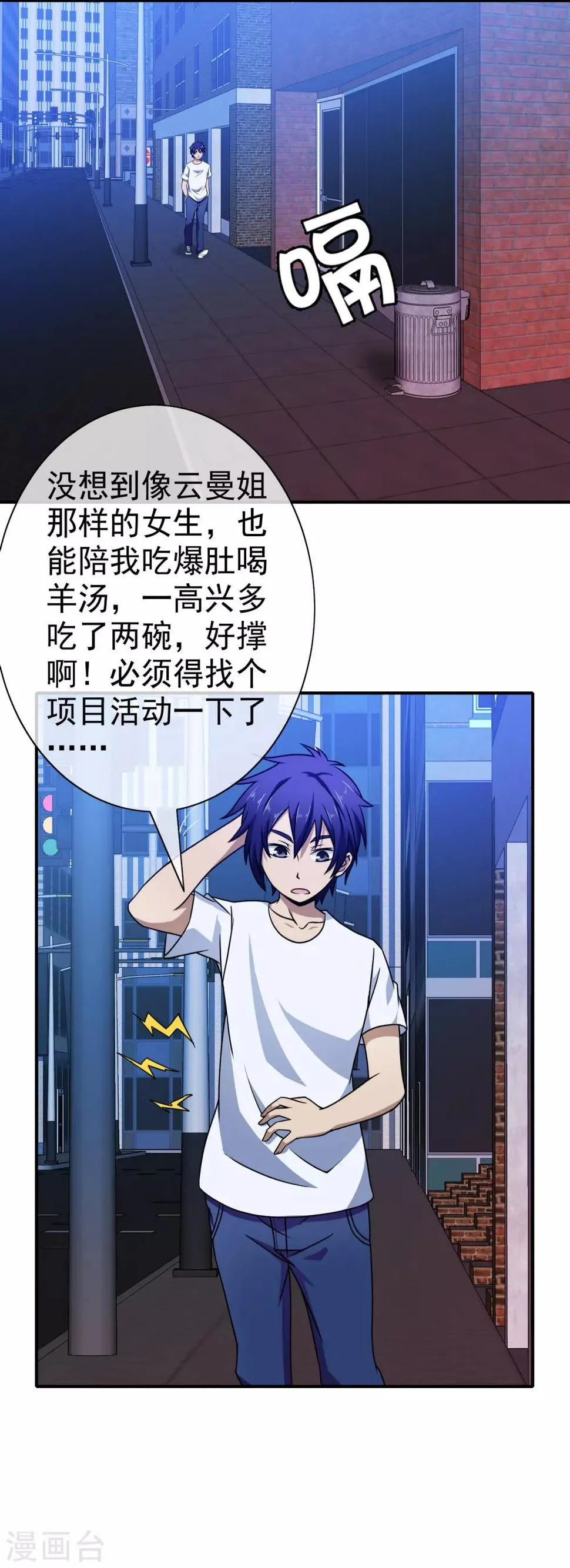 第103话 天降侠女 第7页