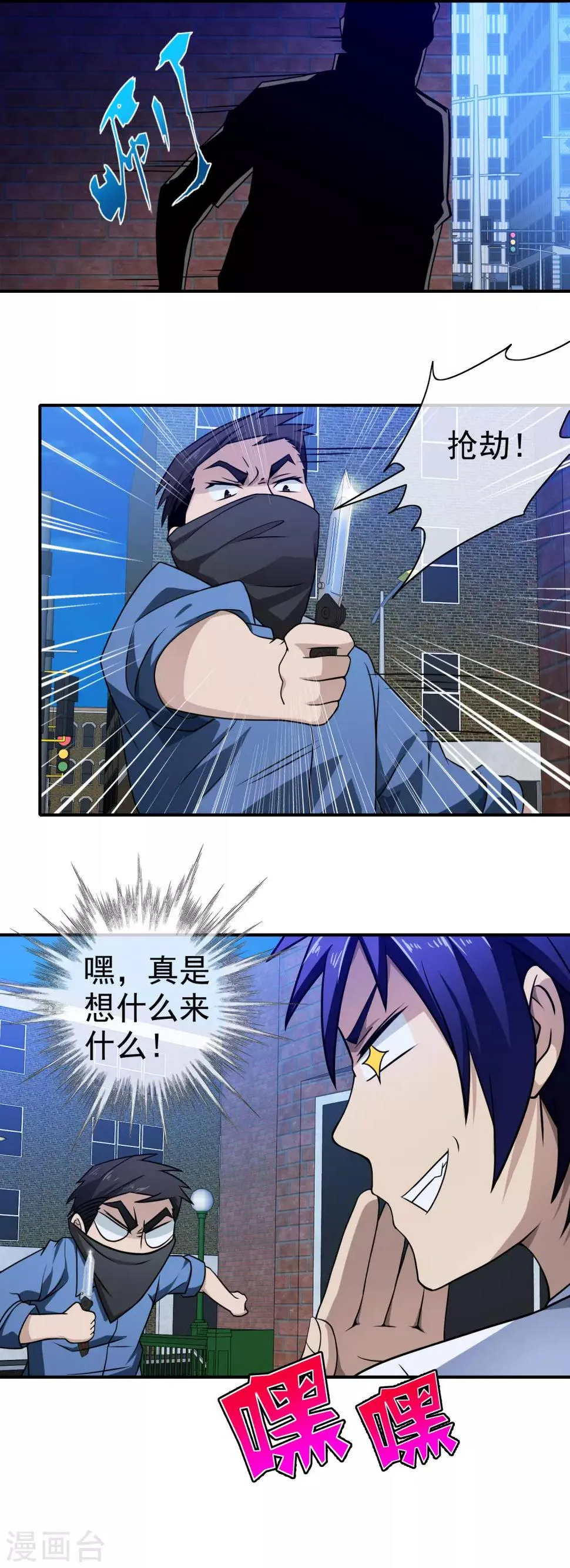 第103话 天降侠女 第8页