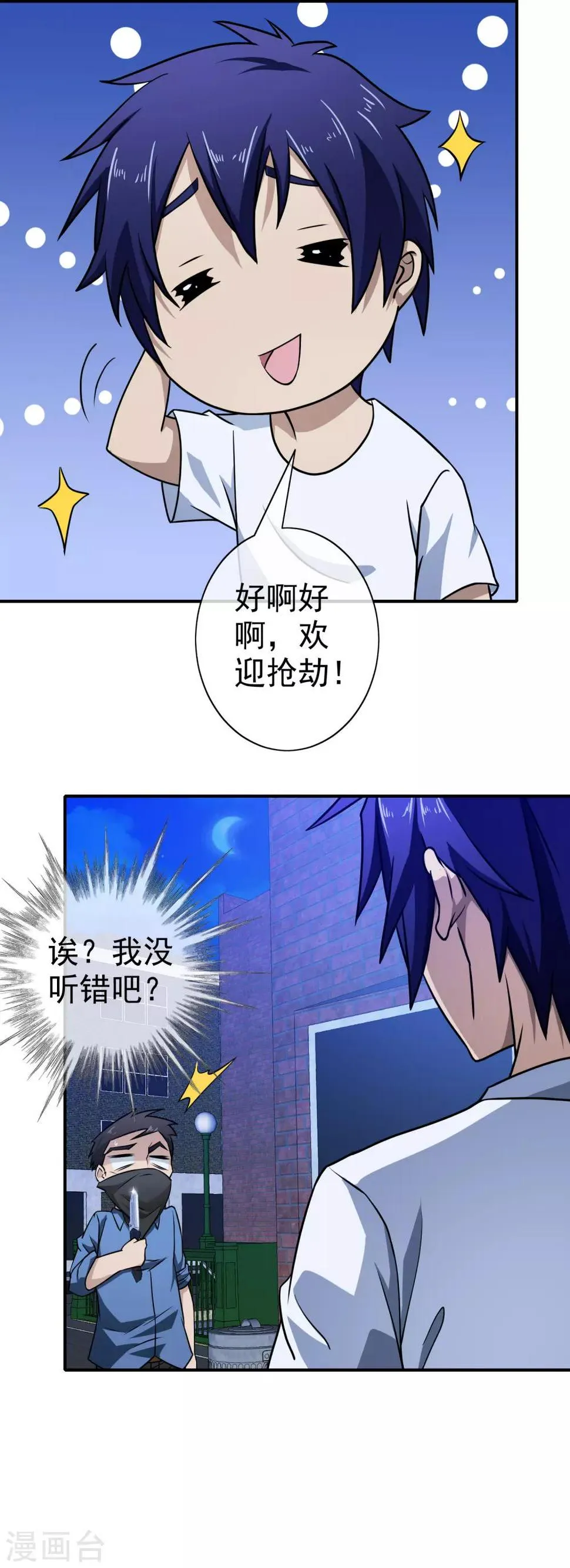 第103话 天降侠女 第9页