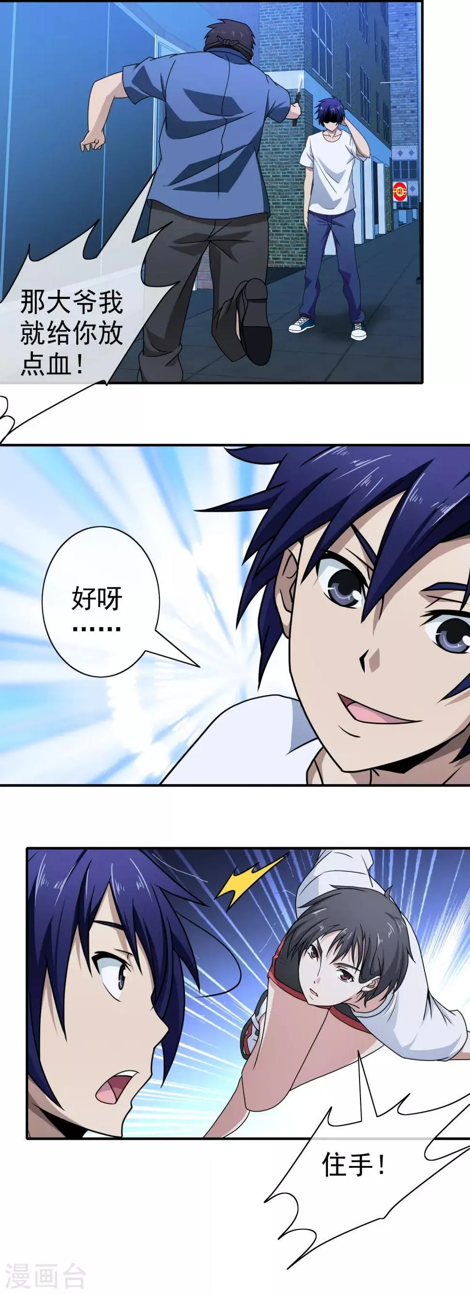 第103话 天降侠女 第10页