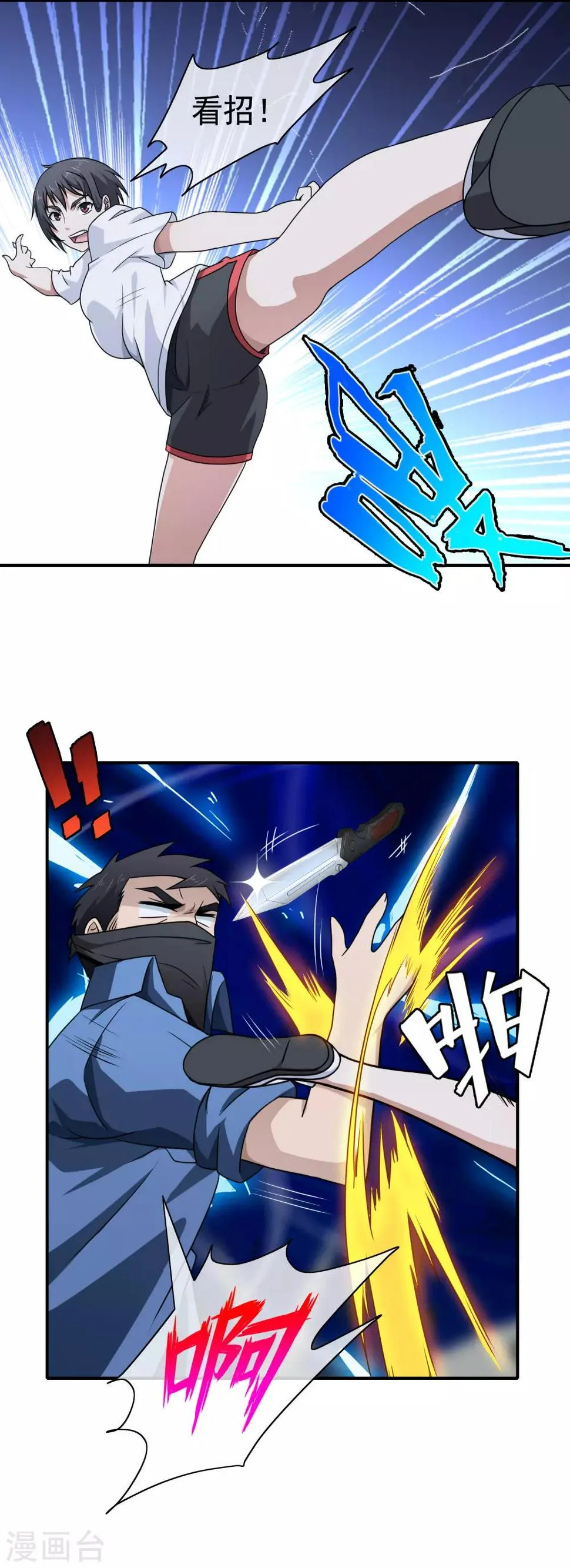 第103话 天降侠女 第11页