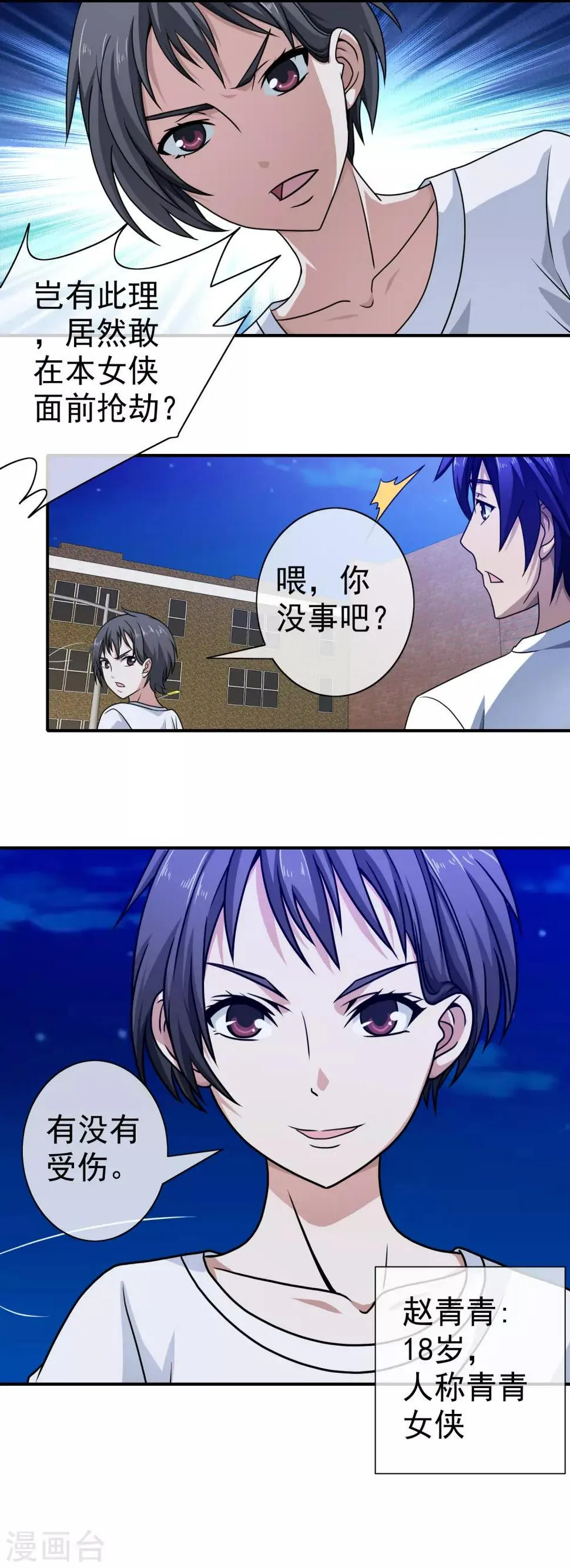 第103话 天降侠女 第14页